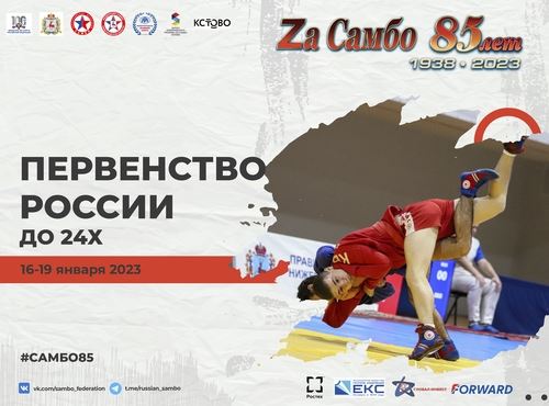 
<p>                                Первый отбор в сборную России по самбо 2023 года</p>
<p>                        